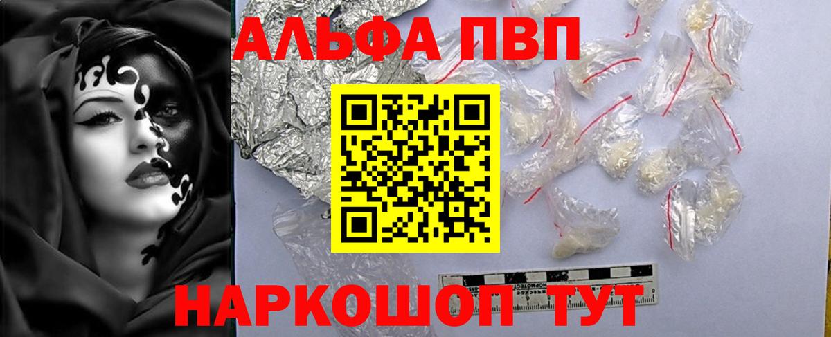 А ПВП Crystall Краснокаменск