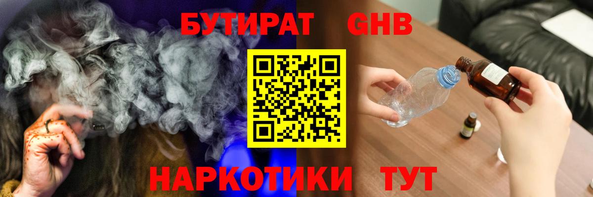 Бутират оксибутират Краснокаменск