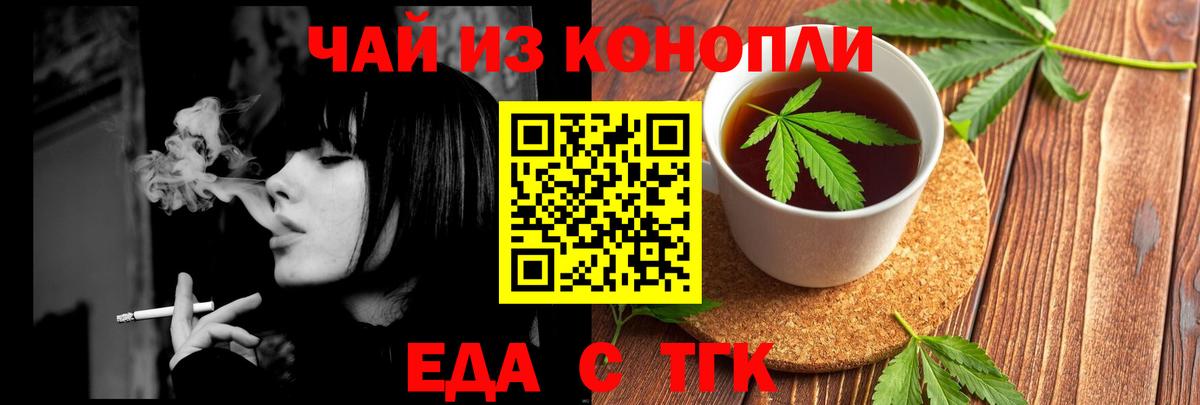 Еда ТГК конопля Краснокаменск