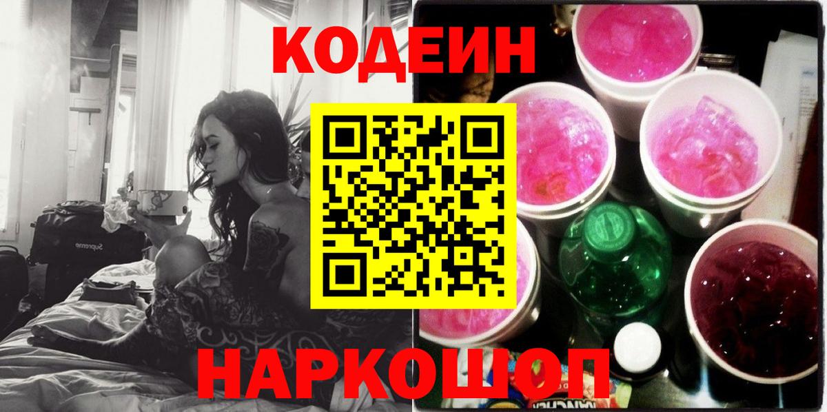 Кодеиновый сироп Lean напиток Lean (лин) Краснокаменск