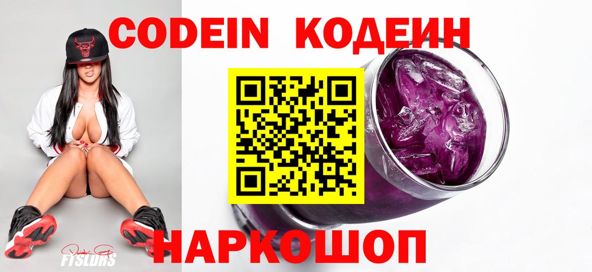 Краснокаменск  Кодеиновый сироп Lean напиток Lean (лин)  Вход с VPN 
