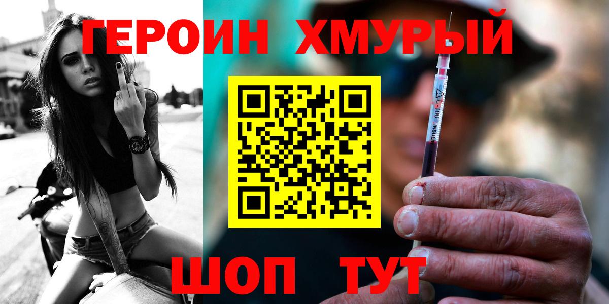 Героин Афган Краснокаменск