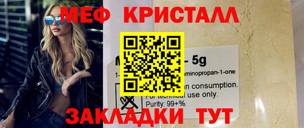 МЕФ мяу мяу  МЯУ-МЯУ  Краснокаменск  Вход с VPN  МЯУ-МЯУ мука 