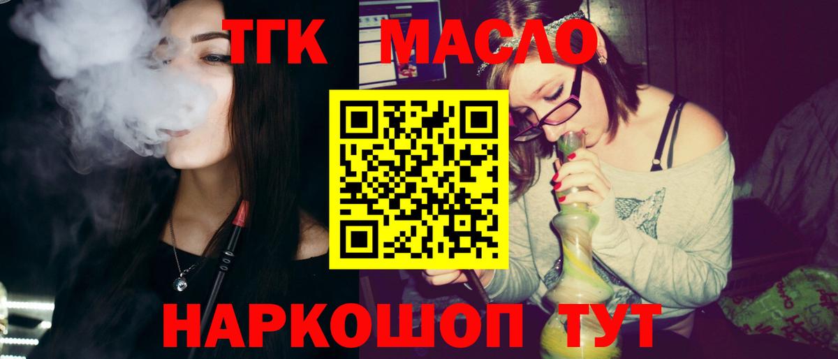 ТГК вейп с тгк Краснокаменск